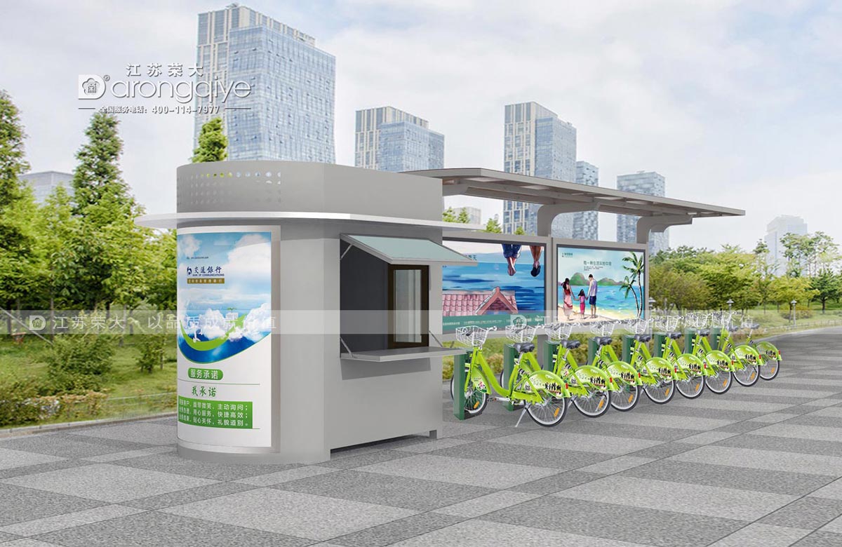 公共自行車服務(wù)亭